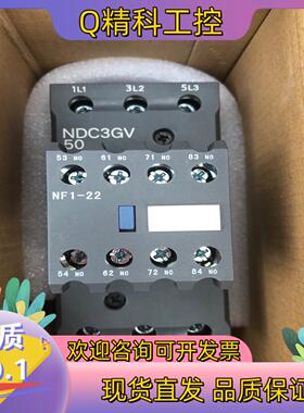 现货良信NDC3GV-50+NF1-22（JF）接触器
