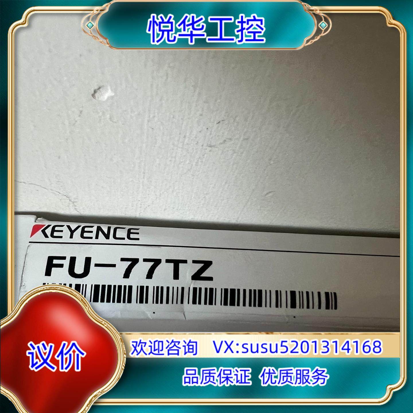 原装FU-R77TZ 基恩士KEYENCE光纤传感器，的联议,电子/电工,交换器,淘宝优惠券,粉丝福利购,淘宝优惠卷
