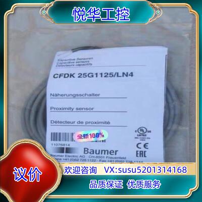堡盟Baumer传感器CFDK 25G1125/LN4 全新议价