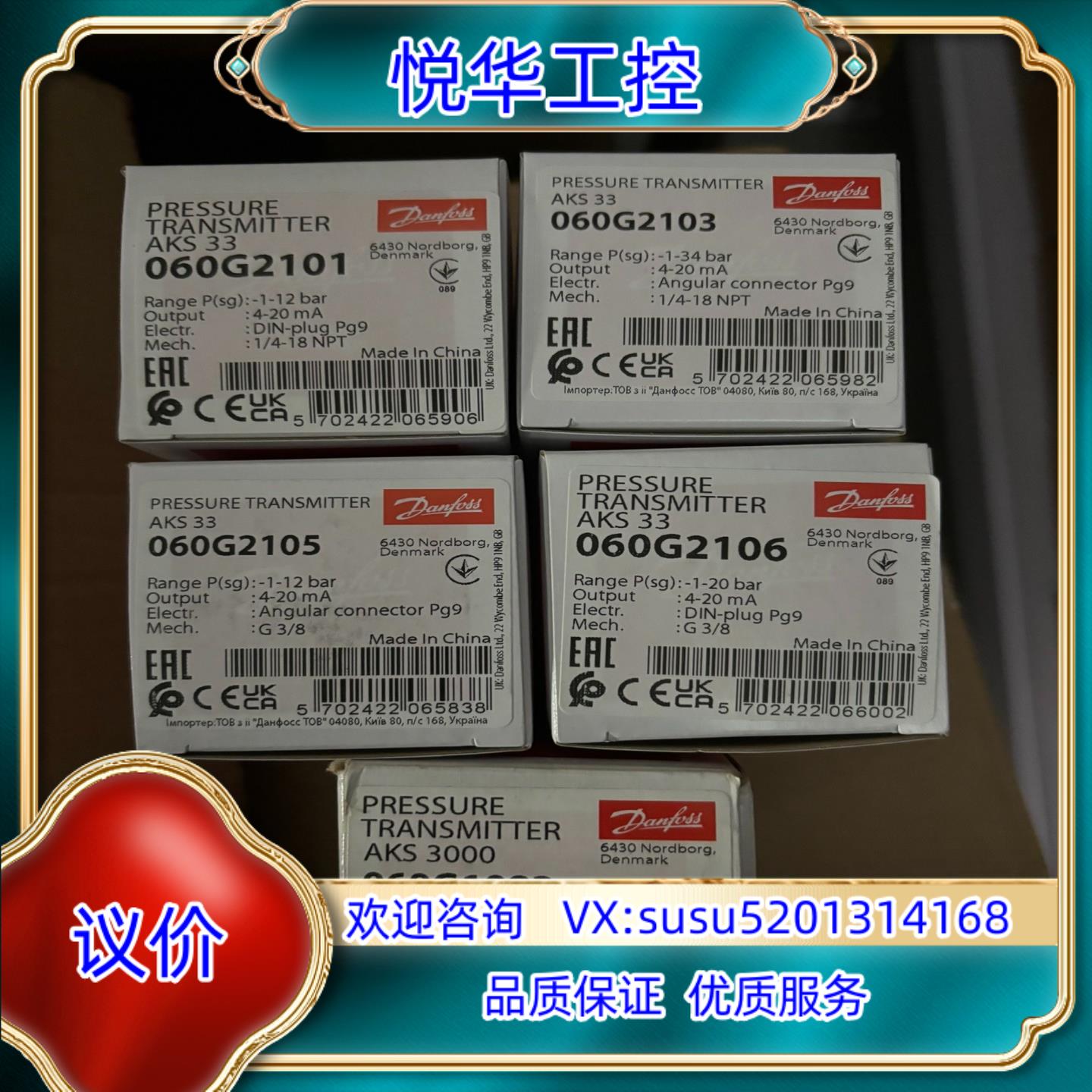 原装丹佛斯压力传感器AKS33（060G2101），便宜甩卖。0议