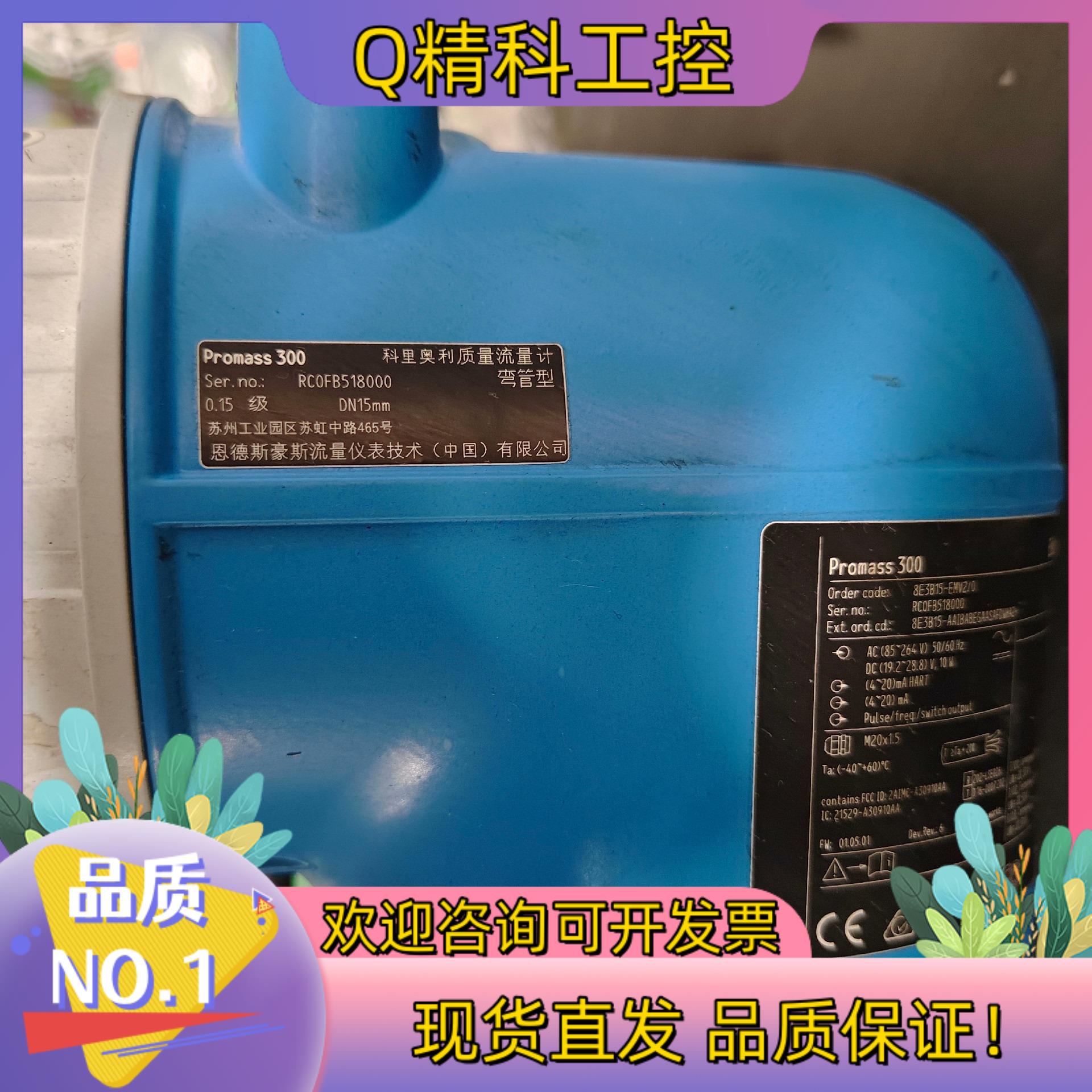 现货Promass 300 质量计 0.15级 DN15mm