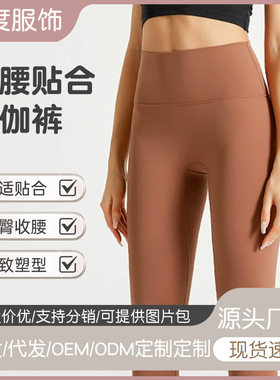 裸感瑜伽裤原厂同款紧身运动健身高腰提臀口袋瑜伽裤子女款秋
