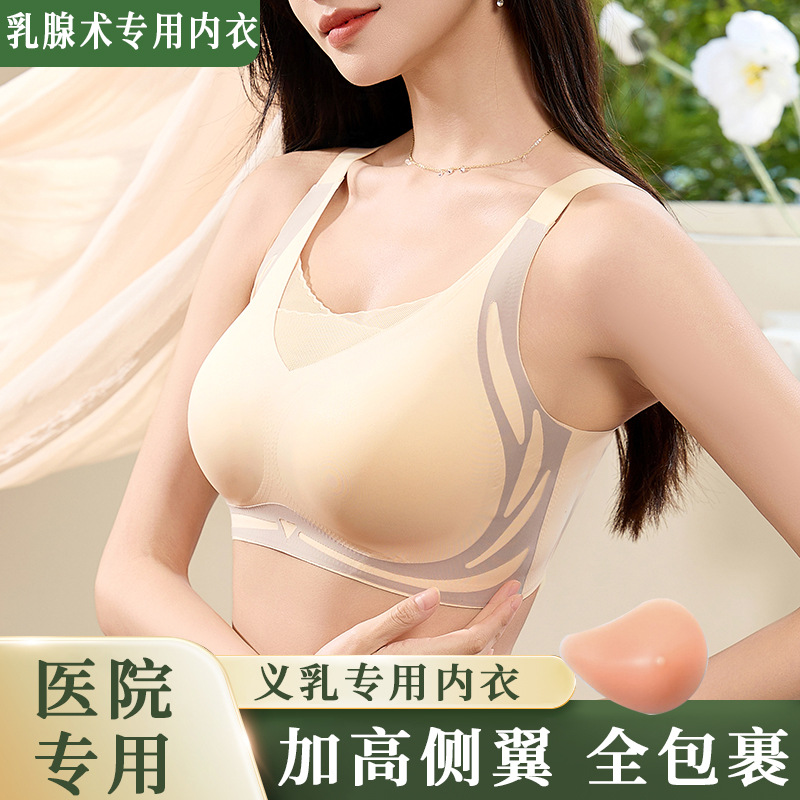乳腺术后义乳无痕内衣女提拉聚拢透气硅胶假乳房轻质义乳专用文胸