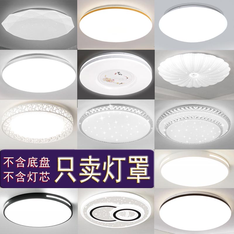 圆形单独灯罩卧室吸顶灯罩外壳罩图片