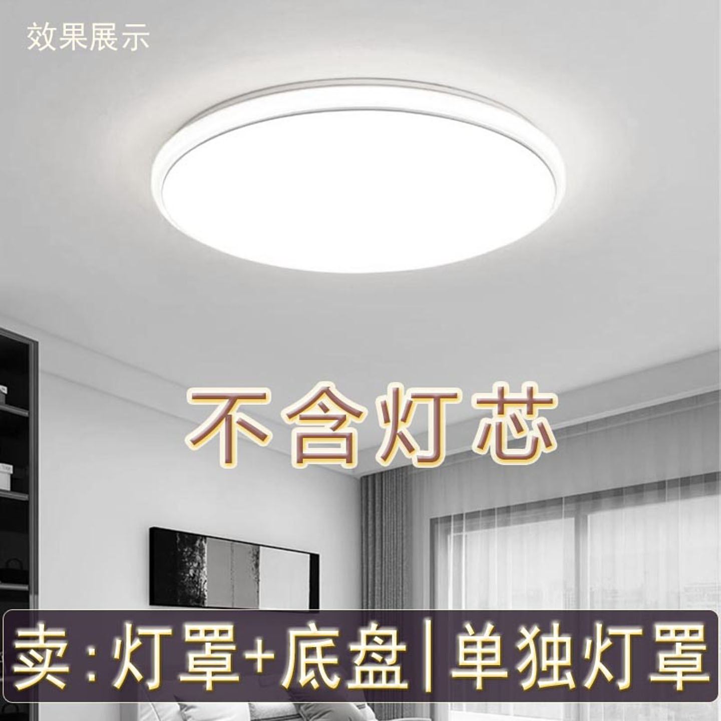 吸顶灯罩外壳和底盘圆形卧室旋口图片