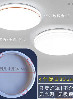 4个旋口35cm单独灯罩圆形吸顶灯罩外壳罩无底盘不含光源灯具配件