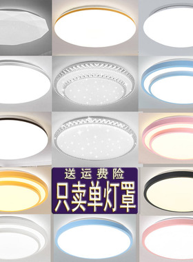 圆形灯罩外壳替换单独灯罩LED吸顶灯罩外壳35cm卧室45cm旋口通用