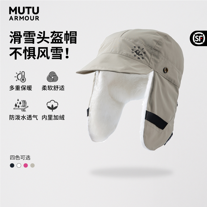 MUTU专业滑雪头盔帽套成人单双板户外滑雪护具男女款保暖防寒帽