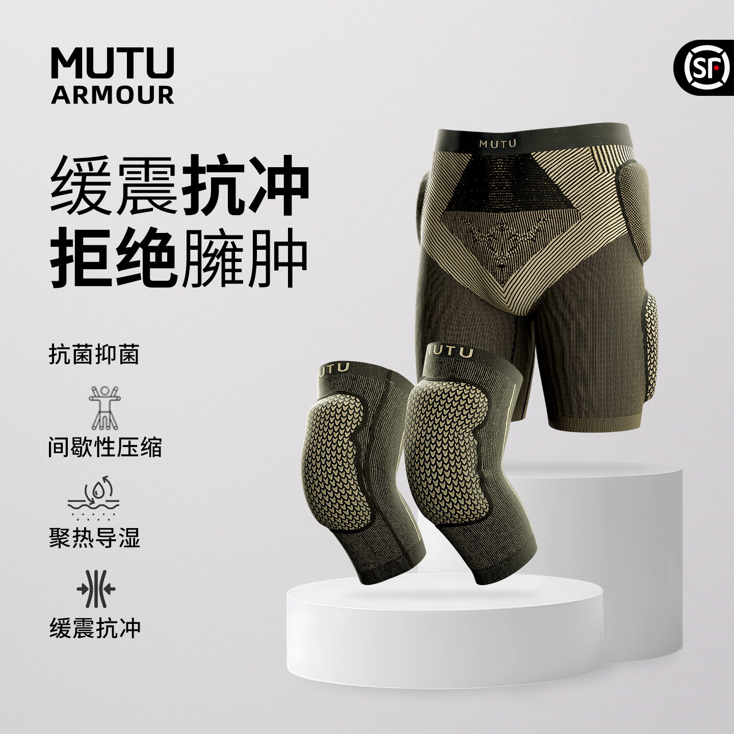 滑雪护具MUTU防摔滑雪装备