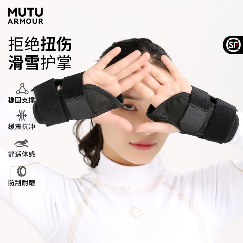 MUTUARMOUR滑雪护腕手套内置护手