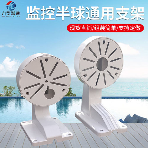 九型智造监控半球支架铝合金