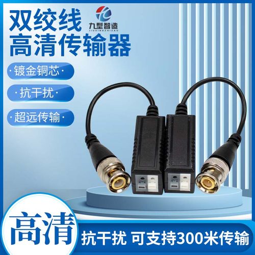 监控网络传输器双绞线器
