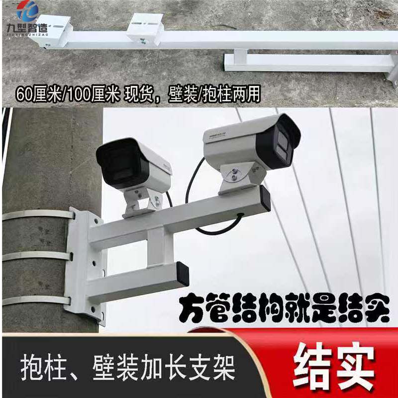 监控摄像机支架室外加长立杆横臂定制枪球双头围墙壁装电线杆抱箍图片