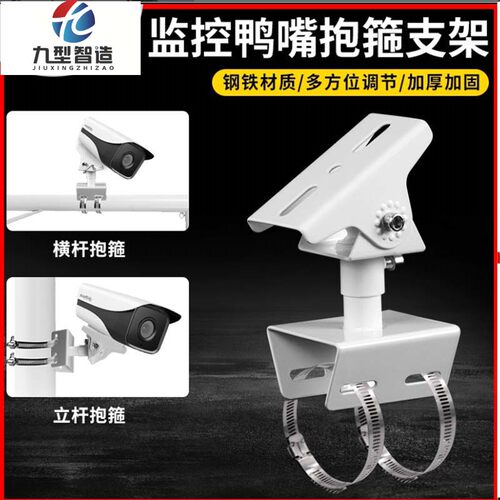 九型智造抱箍枪机一体支架组合架