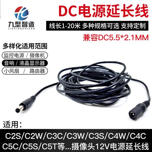 九型智造监控DC延长线监控加长线