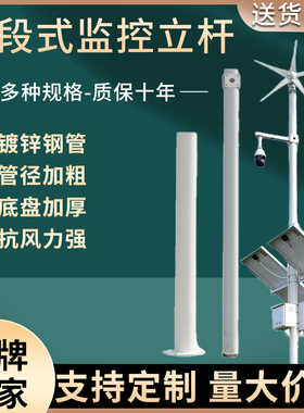 监控立杆分段拼接组合3米3.5米4米5米6米立柱工程灯杆太阳能杆