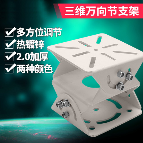 蓝威仕支架监控支架三维万向节