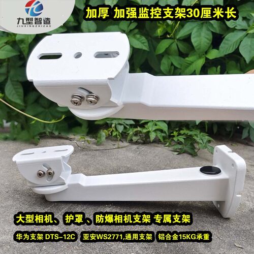 九型智造监控枪机支架加厚铝支架