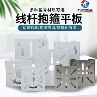 监控抱板监控立杆抱箍支架/电线杆抱板加厚天网横杆铁板球机支架