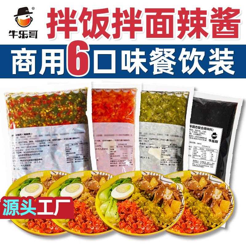 拌饭酱面料辣椒火鸡番茄葱油调味品牛肉芝麻蒜蓉菜爆香菇下