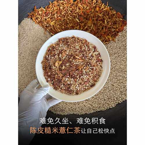 新疆包邮晚橙，陈皮，糙米，薏米茶，长期坐着，少油腻饮食，月子