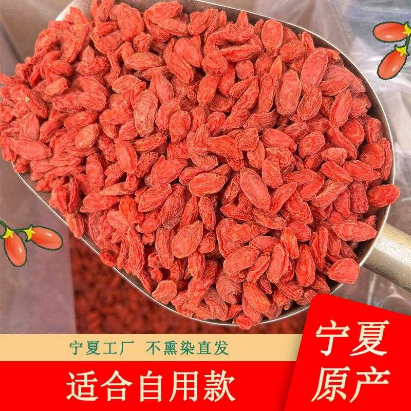 宁夏中宁县厂家直供 头茬新货红苟杞子500克袋装宁夏枸杞低价
