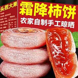 独立小包装柿饼农家降霜柿饼广西恭城柿子饼非陜西富平流心吊柿饼