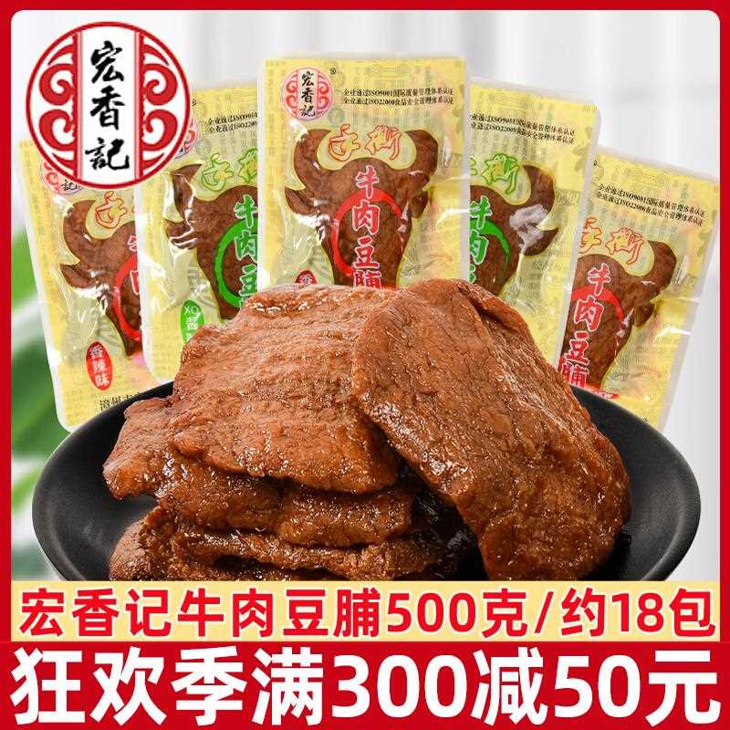 零L宏香记手撕牛肉豆脯500素肉腐干豆干小包装办豆公室g休闲食