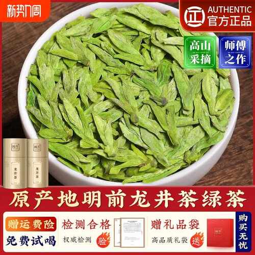 新疆包邮邵大师龙井茶绿茶头采春茶明前茶在杭州西湖喝的茶自己喝