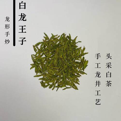 新疆包邮大山头采和根竹坑白龙明前头采半手工传统龙井工艺安吉白