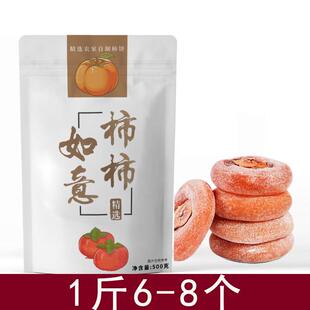 圆形柿饼柿子饼独立包装恭城流心农家霜降柿饼糖心吊柿饼