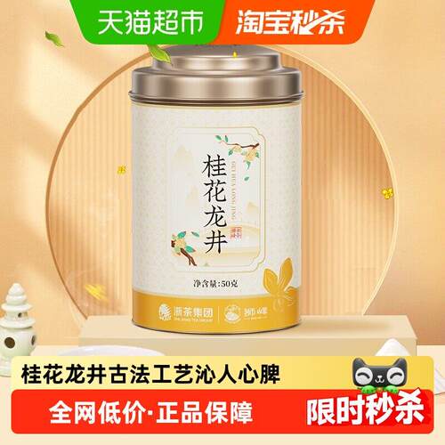 新疆包邮牌桂花龙井杭州新茶秋特产浓香型窨制绿茶叶自饮罐装50g