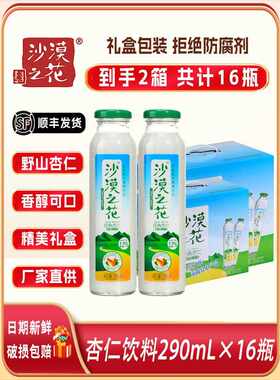 新疆包邮内蒙古沙漠花饮料植物蛋白野生杏仁奶礼盒满盒野山杏仁露