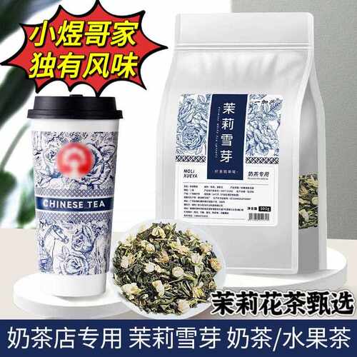 新疆包邮高香茉莉绿茶奶茶店专用水果茶茶底茉莉花茶柠檬茶奶绿原