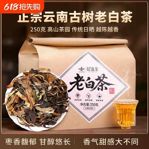 新疆包邮老白茶寿眉散茶云南古树茶陈年贡眉枣香型白茶口粮茶叶自