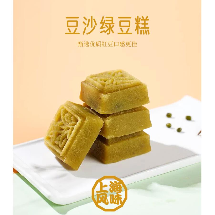 新疆包邮豆沙绿豆糕上海特产小吃传统点心零食下午茶伴手礼400g