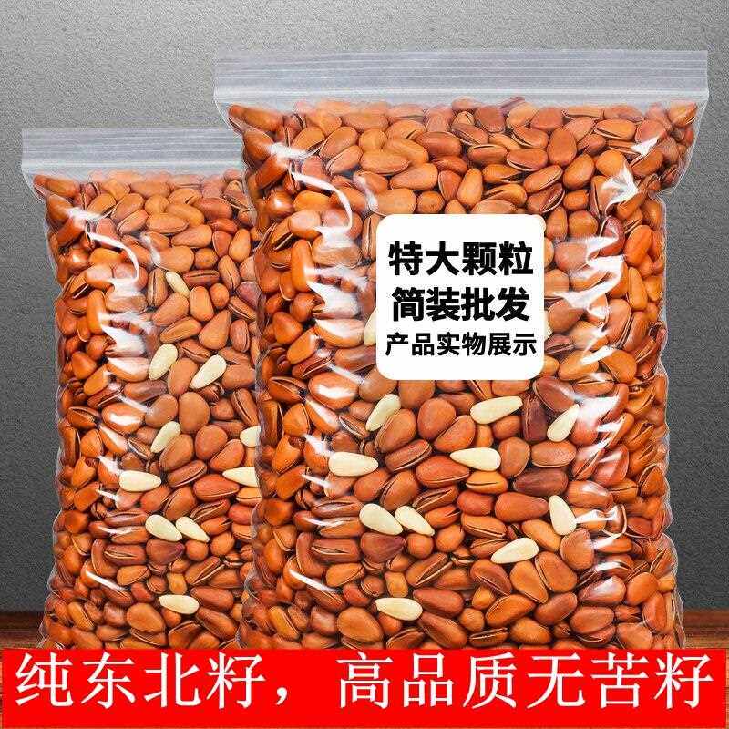 新货东北松子500g特大开 口松子散装手剥特产年货坚果炒货