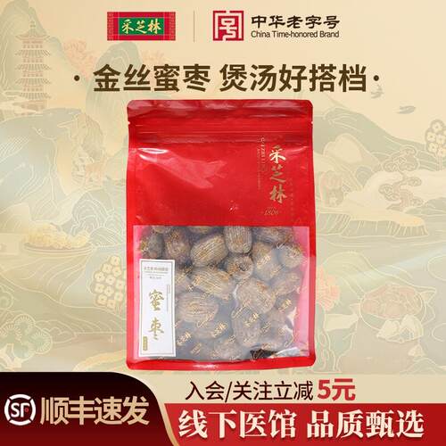 新疆包邮采芝林中医馆精选蜜枣煲汤用金丝蜜枣个大包粽子干货450g