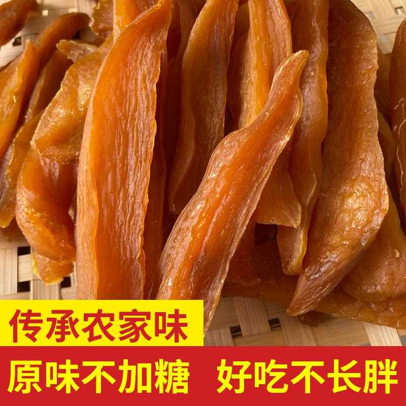 桂林特产去皮红薯干山芋倒蒸地瓜干农家自制原味不加糖软糯番薯干