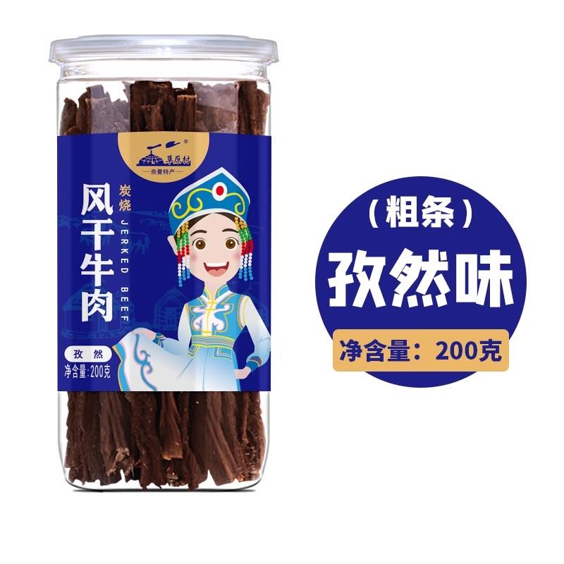 草村 超干牛肉干风干炭烤原内蒙古特产撕罐零食20装手0克