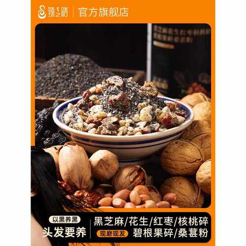 新疆包邮现磨熟黑芝麻核桃花生红枣碧根果桑葚干吃粉早餐嚼嚼乐饱