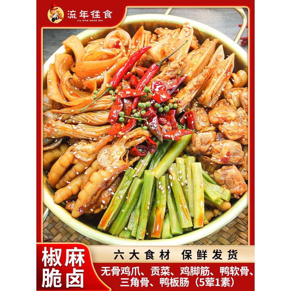 椒麻脆卤大杂含烩贡菜爪三角骨脚熟食无骨鸡鸡脆骨鸡筋卤味小食