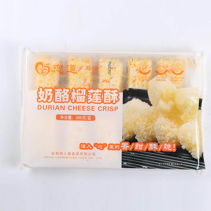 奶酪榴莲酥260g10个装 甜品特色小吃油炸半成品餐饮商用特色点心