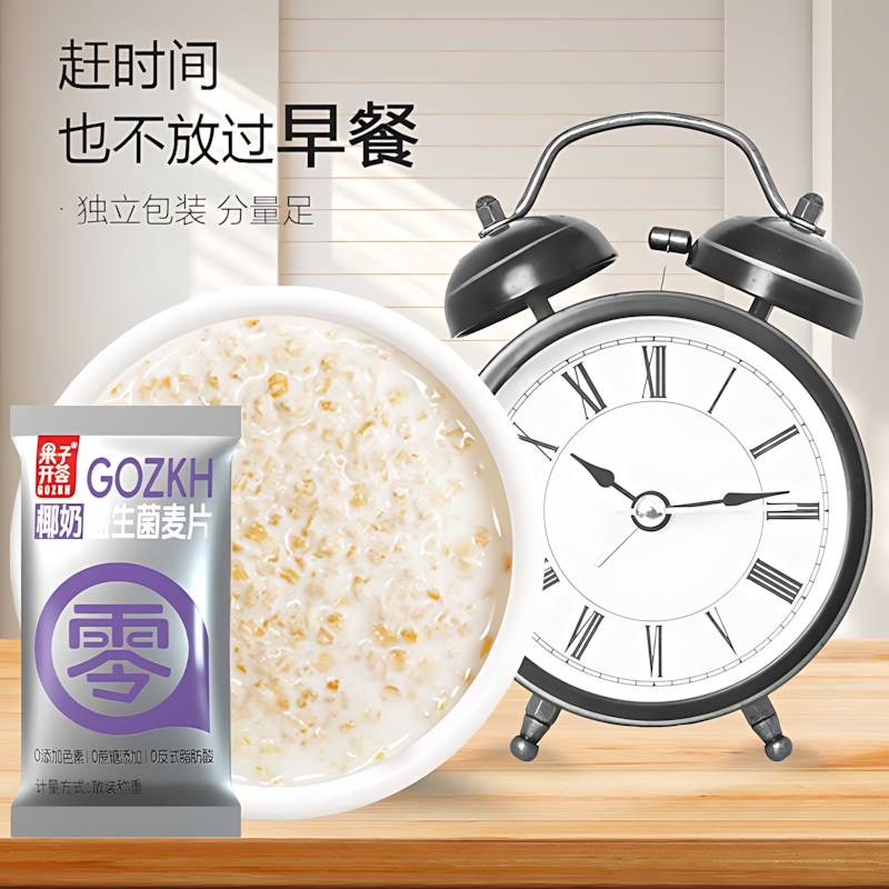 果饮子燕开荟奶益生菌麦片早餐冲即食0蔗糖添加孕妇谷椰物代餐麦