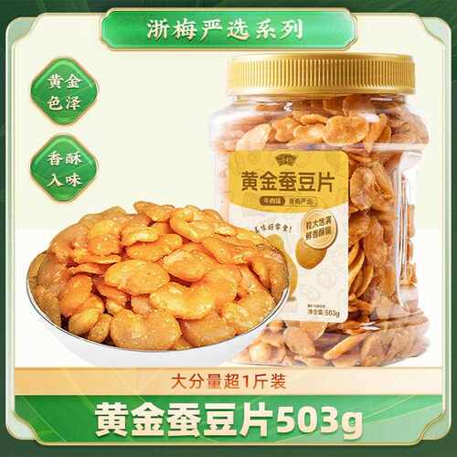 新疆包邮黄金蚕豆片牛肉味 去皮炒货蚕豆无壳下酒菜品质罐装