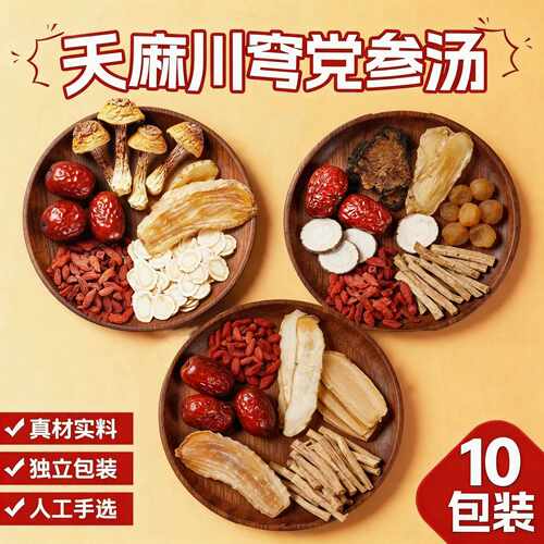 新疆包邮天麻玉竹党参汤料包炖鸡汤鱼头鸽子乌鸡月子补品药膳鸡煲