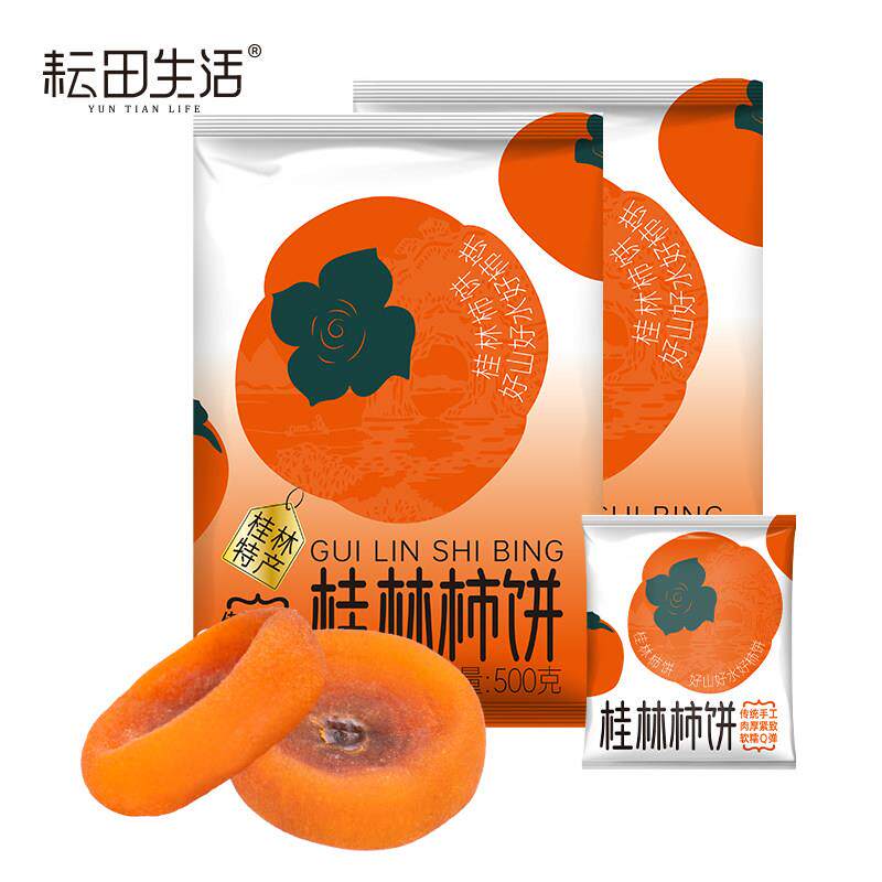 广西桂林柿饼500g袋装霜降流心柿子饼独立小包装蜜饯零食
