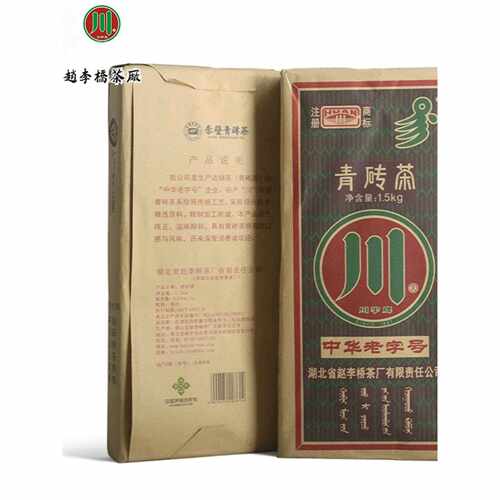 新疆包邮红茶湖北赤壁赵立桥羊塔洞四川人品1500g青砖茶内蒙古卖