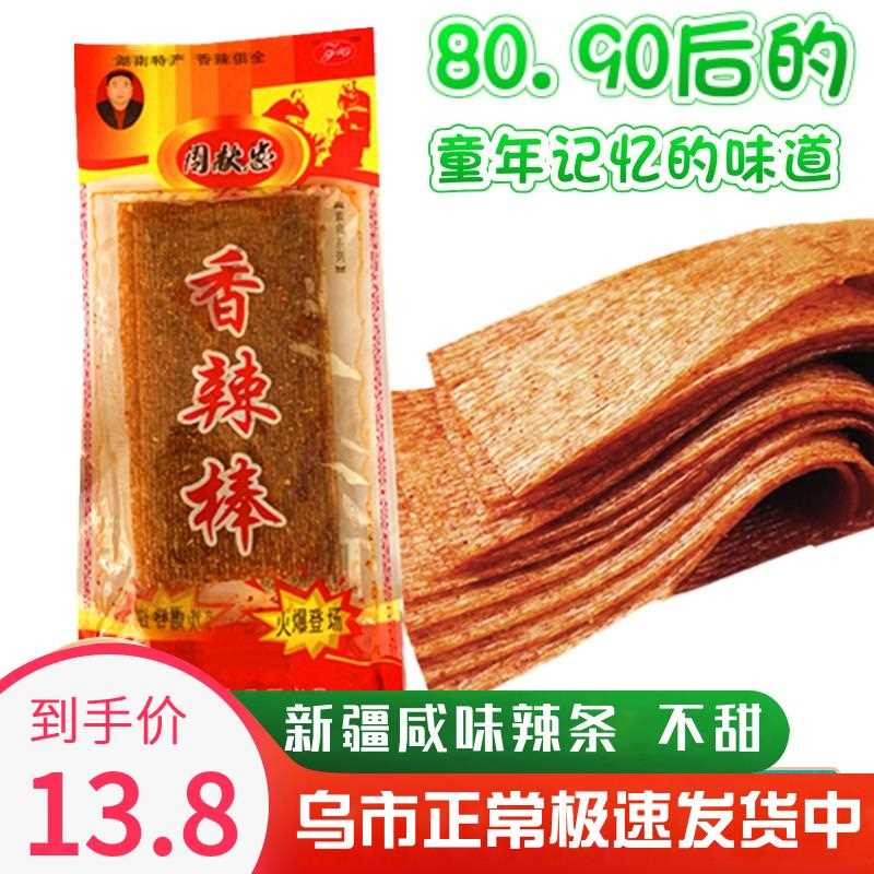 献忠小包装辣棒新怀疆咸味辣片童年周儿时老式旧零食小时香候辣条