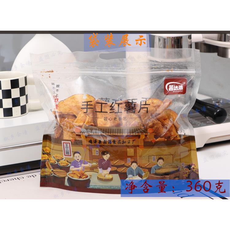 红薯片香脆地瓜干番薯干散装9斤农家自制8090后怀旧办公室甜零食